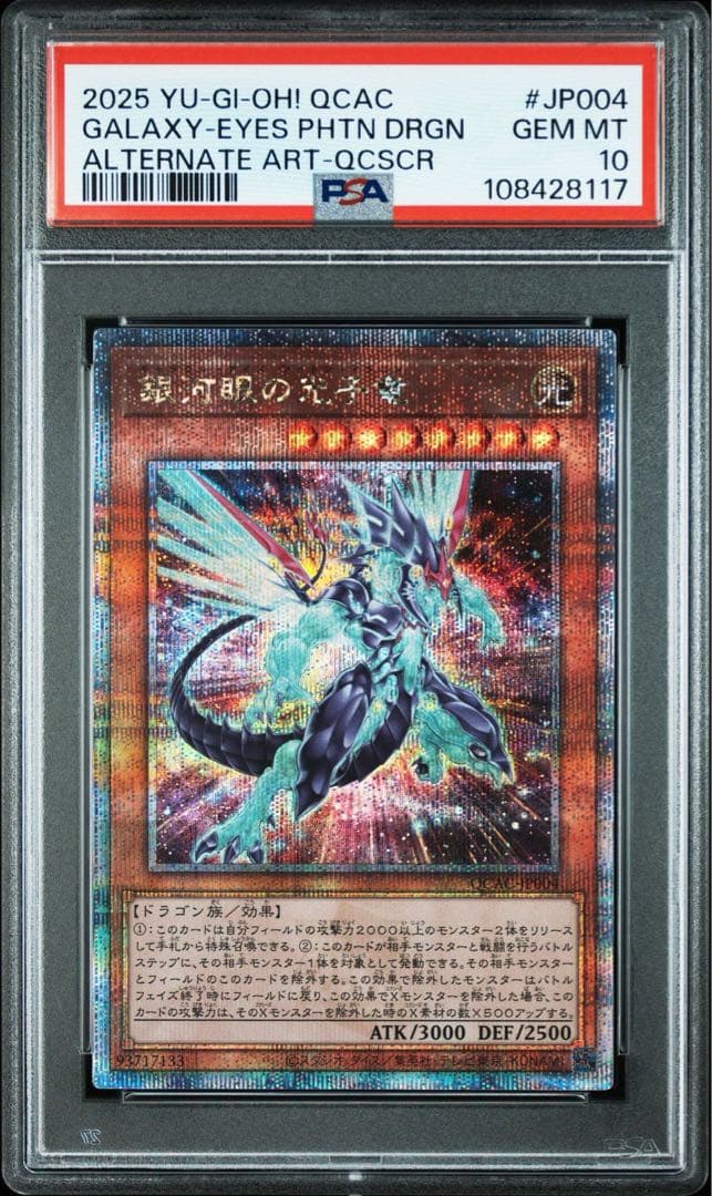(PSA10)銀河眼の光子竜　25thシク2️⃣ イラスト違