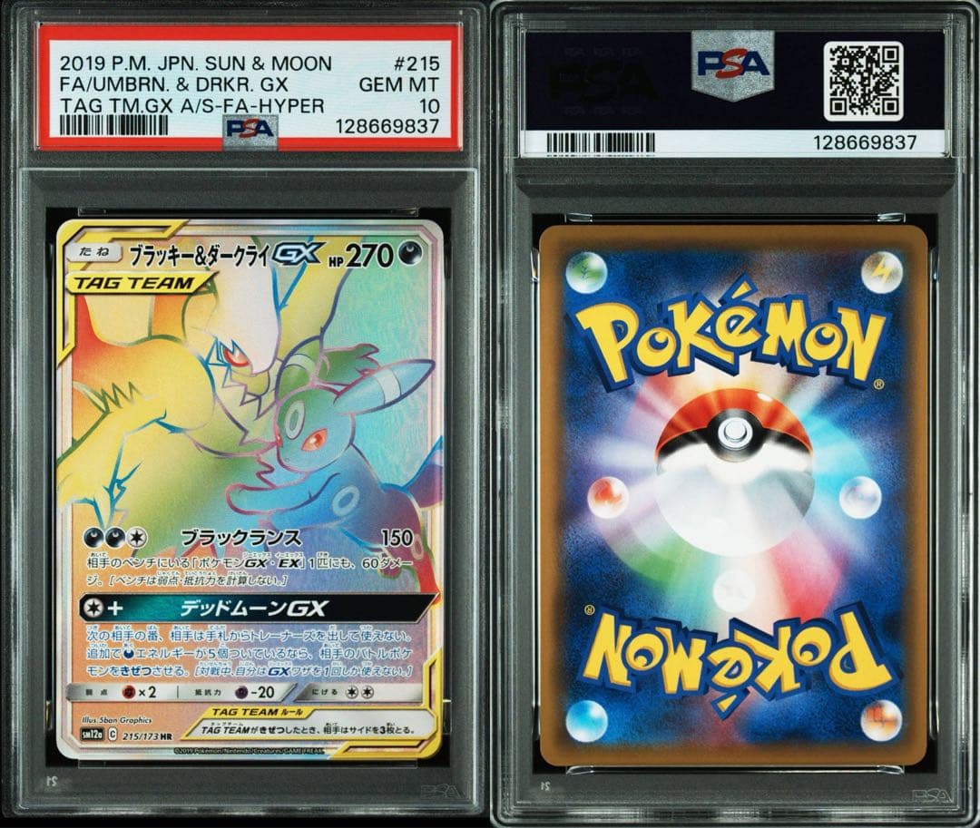 PSA10 ブラッキー&ダークライGX HR