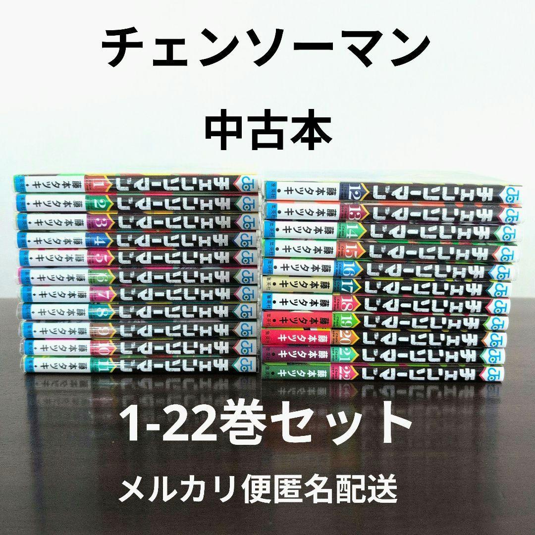 チェンソーマン　コミック　藤本タツキ　全巻セット　集英社