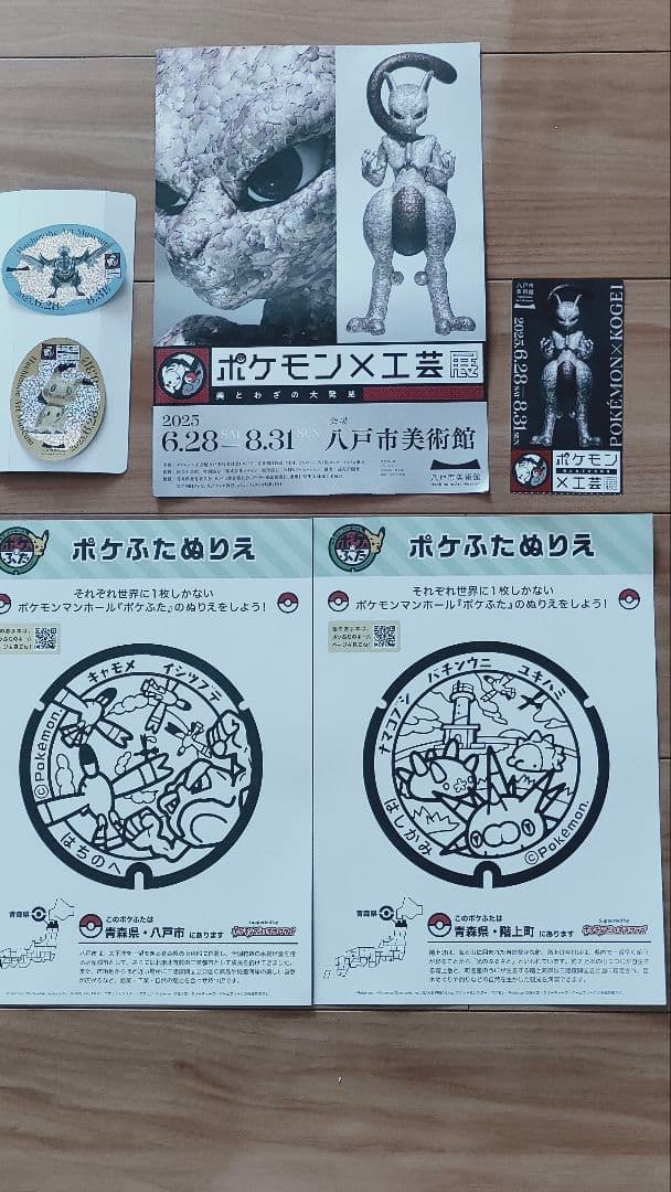 ポケモン×工芸展 ☆限定シール2種&使用済入場券&パンフレットetc