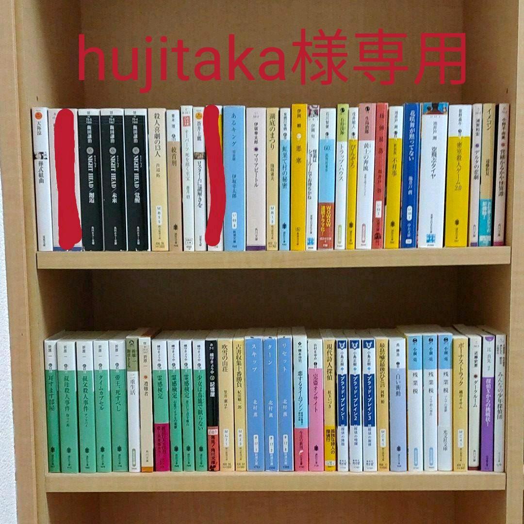 推理小説・ミステリー・ホラー・SF・サスペンス文庫いろいろ58冊セット あーこ