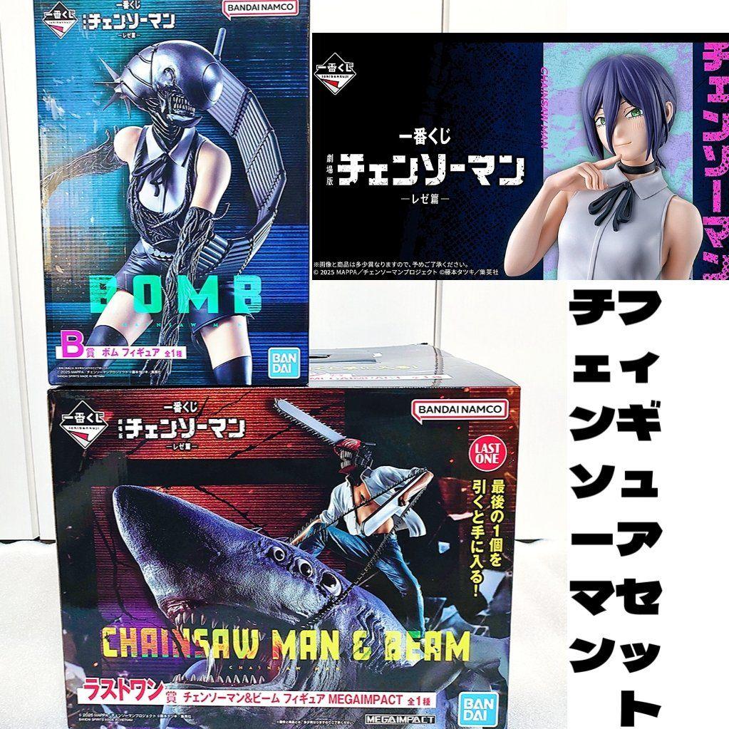 一番くじ チェンソーマン レゼ篇 B賞 ボム ラストワン チェンソーマン&ビーム