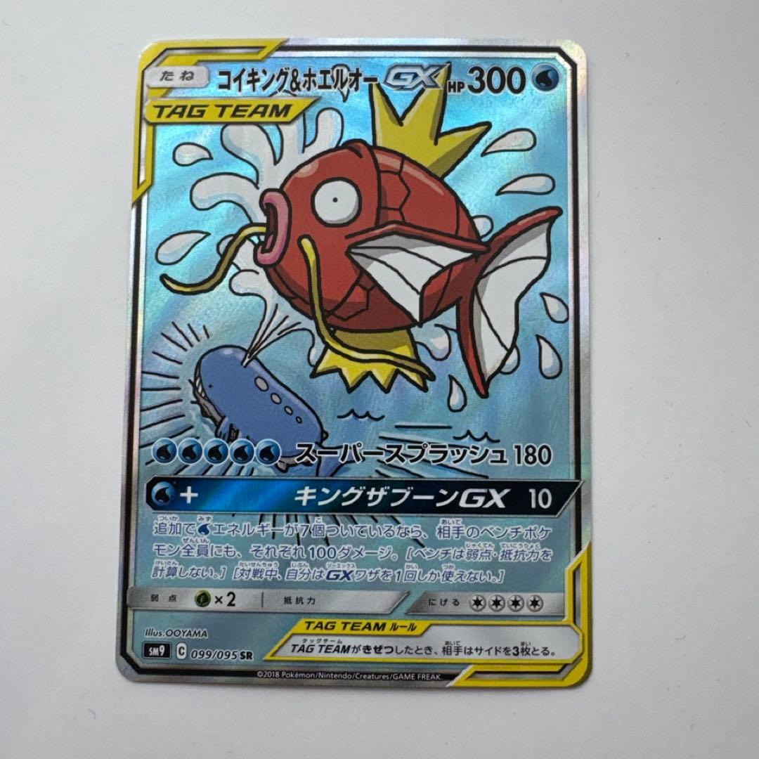 コイキング&ホエルオーgx sa ポケモンカード