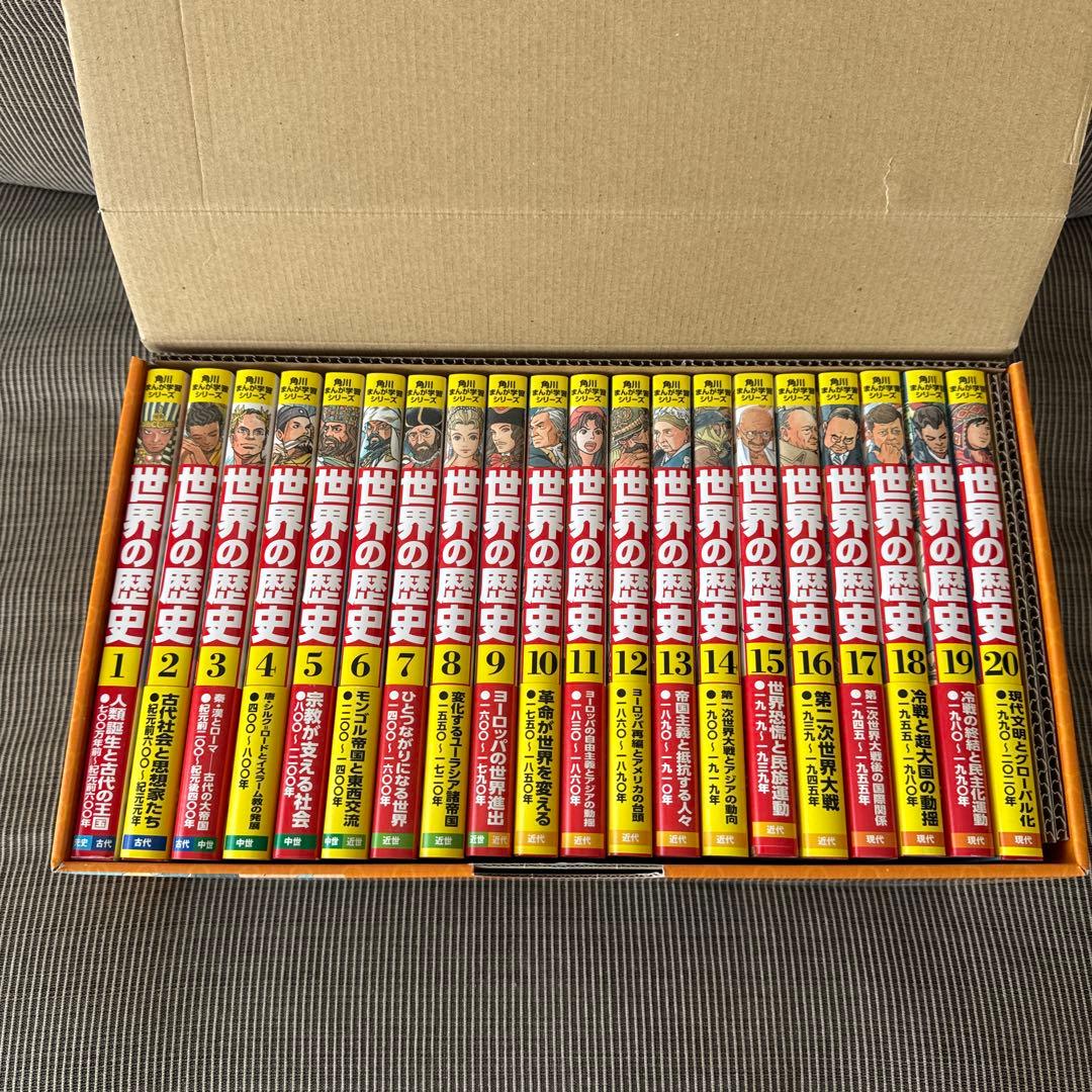【美品】角川まんが学習シリーズ 世界の歴史 全20巻定番セット