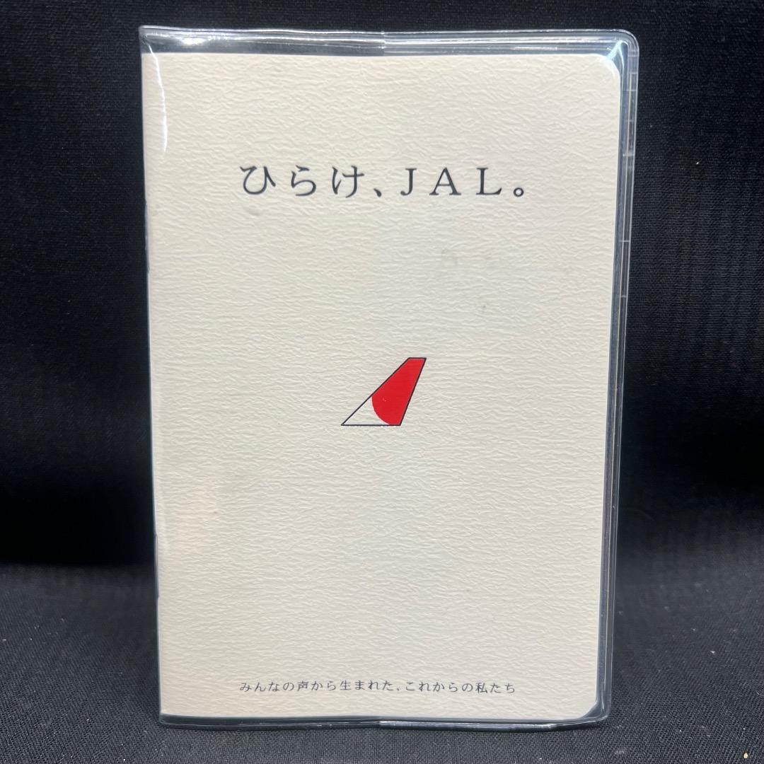 〇Cb右1160 ひらけ、JAL。 日本航空