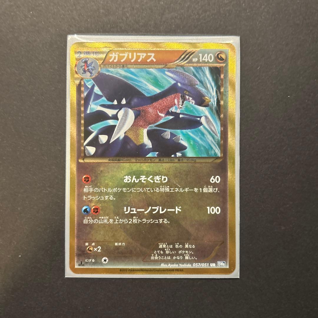 ガブリアス UR BW8 ライデンナックル 057/051