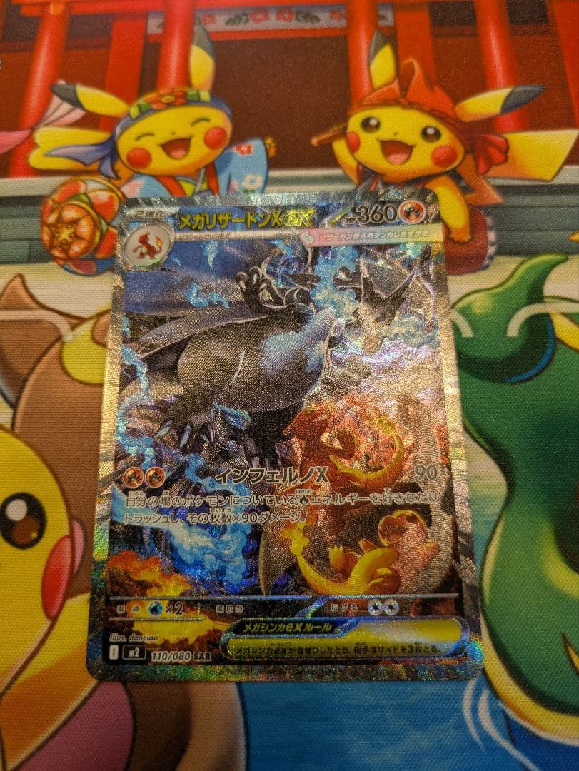 【美品】メガリザードンX ex【SAR】インフェルノX
