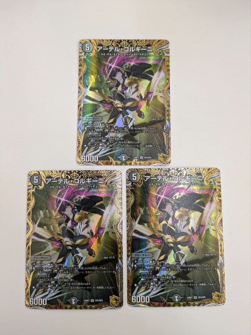 【追跡あり】アーテルゴルギーニ 金 金トレ 金トレジャー 3枚