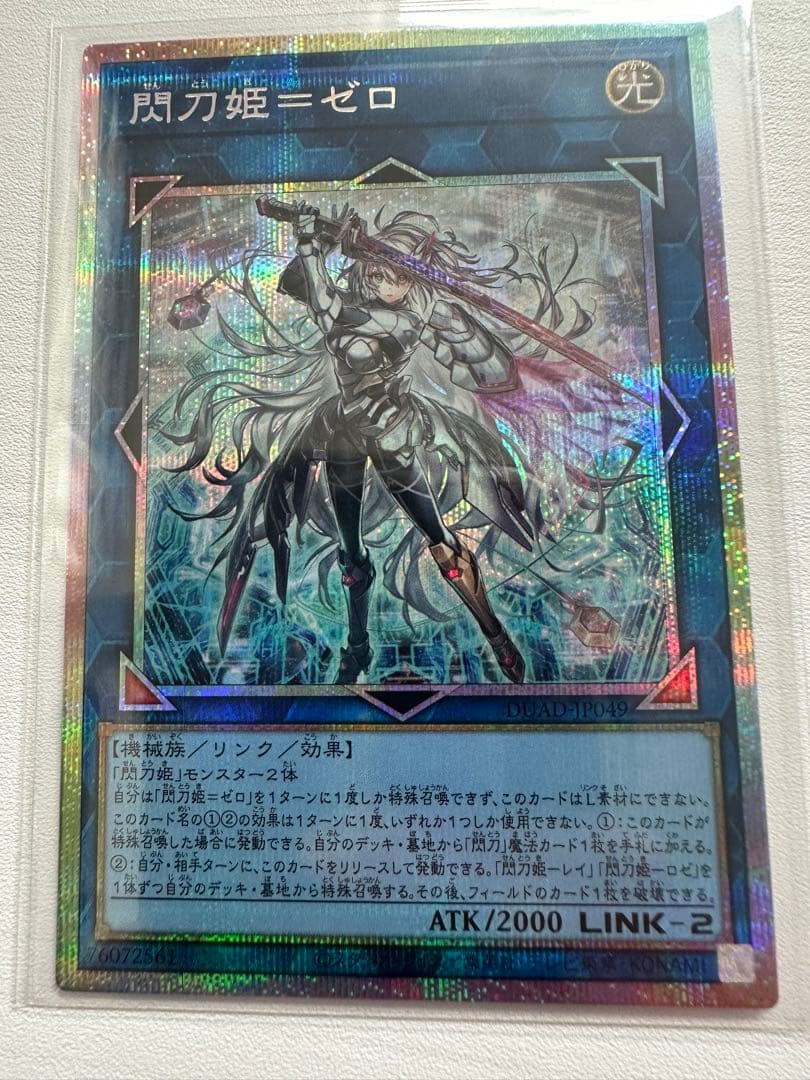 遊戯王カード　プリシク　閃刀姫＝ゼロ