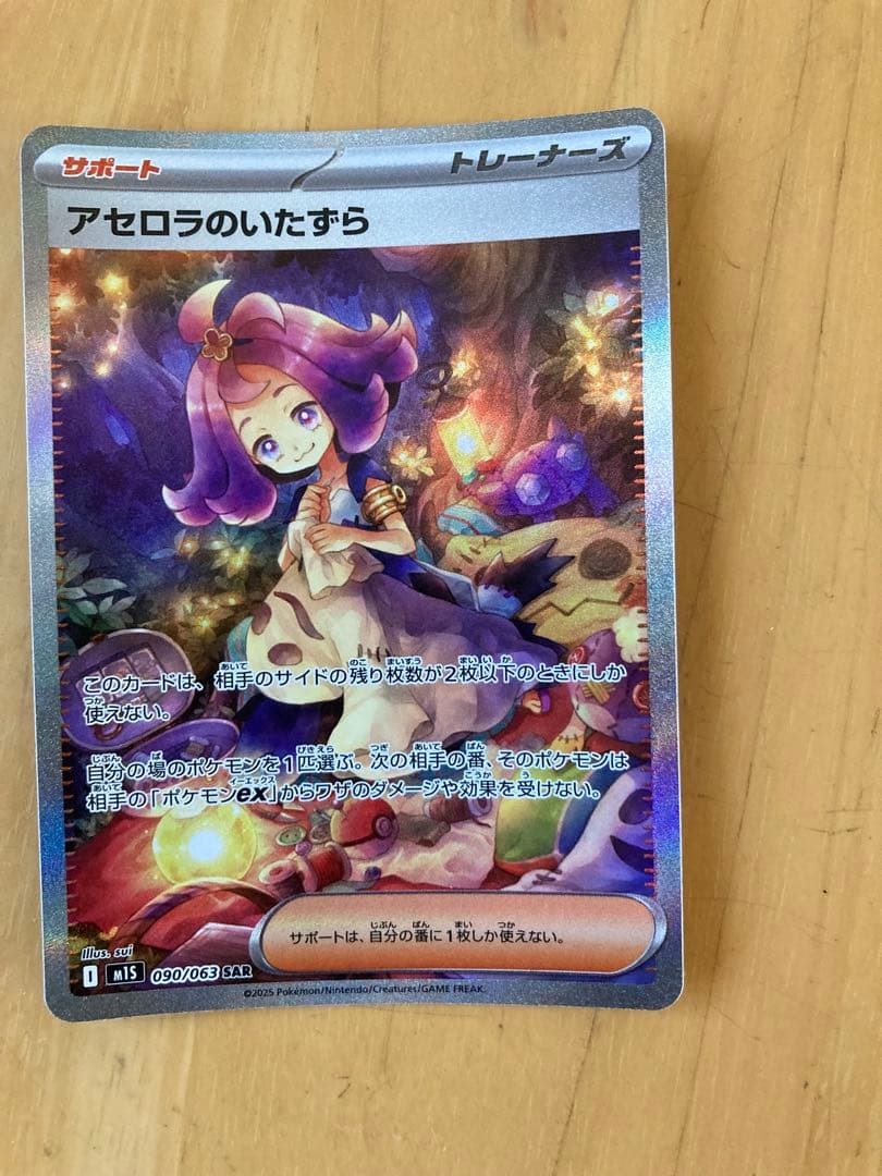 アセロラのいたずら トレーナーズsarカード