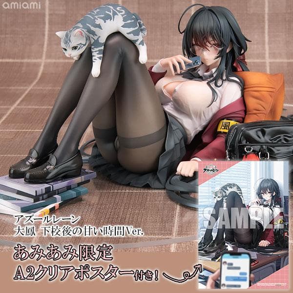 未開封 アルター アズレン 大鳳 下校後の甘い時間 完成品フィギュア