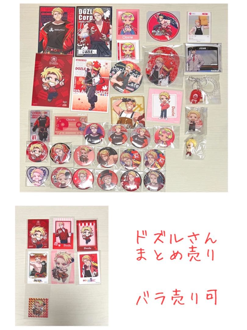 【ドズル社】ドズル まとめ売り