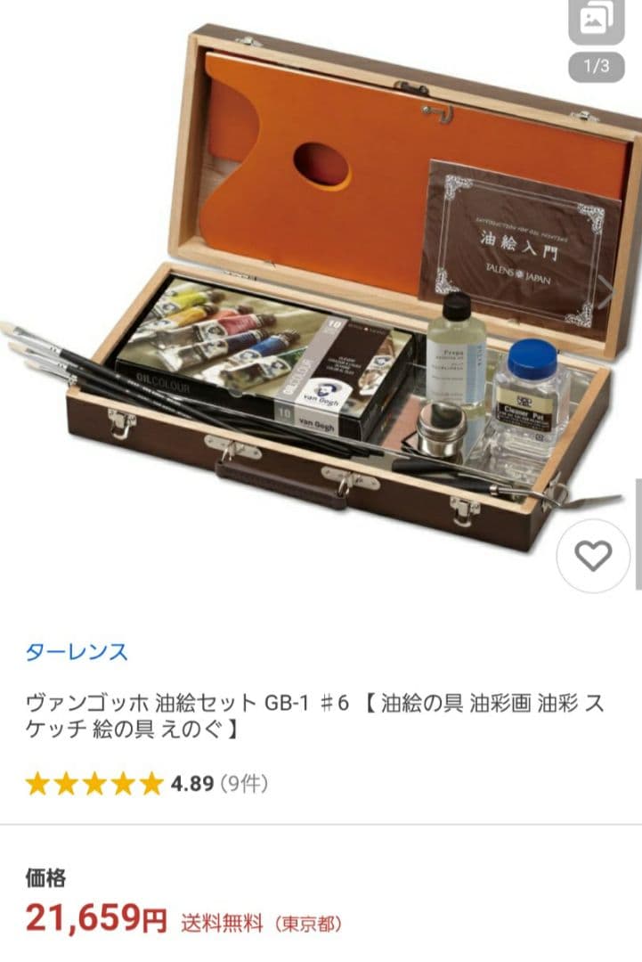 ターレンス van Gogh 油絵具セット 木箱 10色 オイルペイント