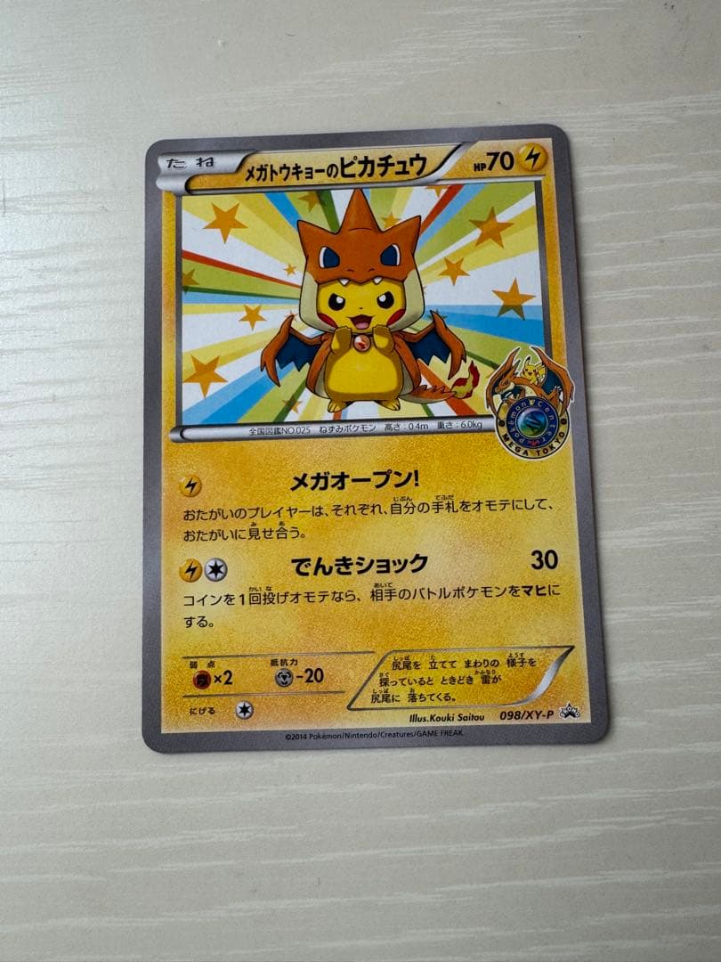天*丸様 メガトウキョーのピカチュウ PROMO XYシリーズプロモーションカー