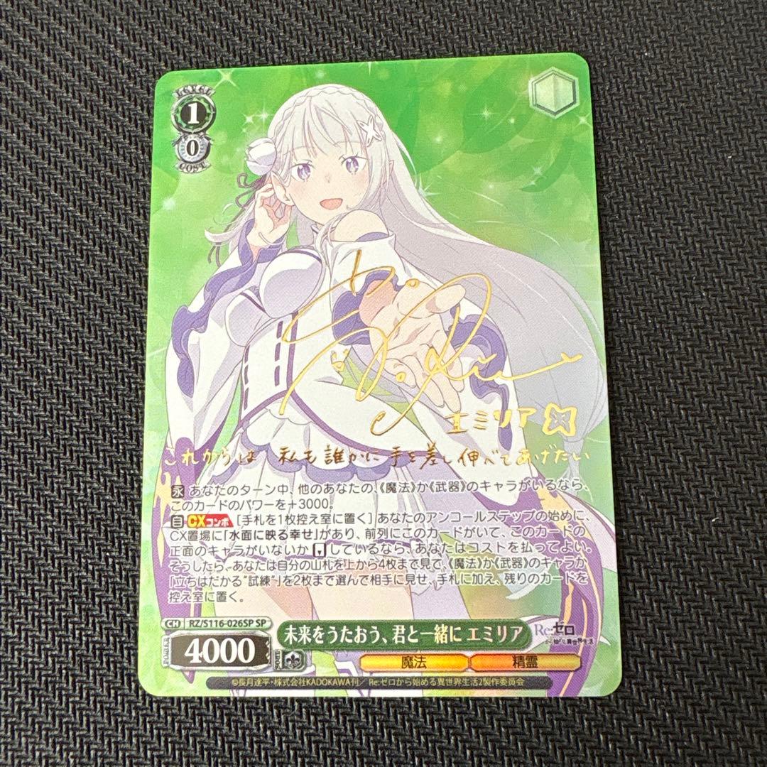 ヴァイスシュヴァルツ　エミリア　sp サイン