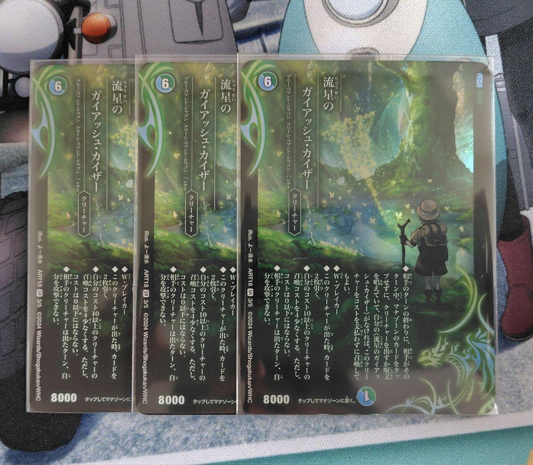 デュエルマスターズ　流星のガイアッシュカイザー　神アート　3枚