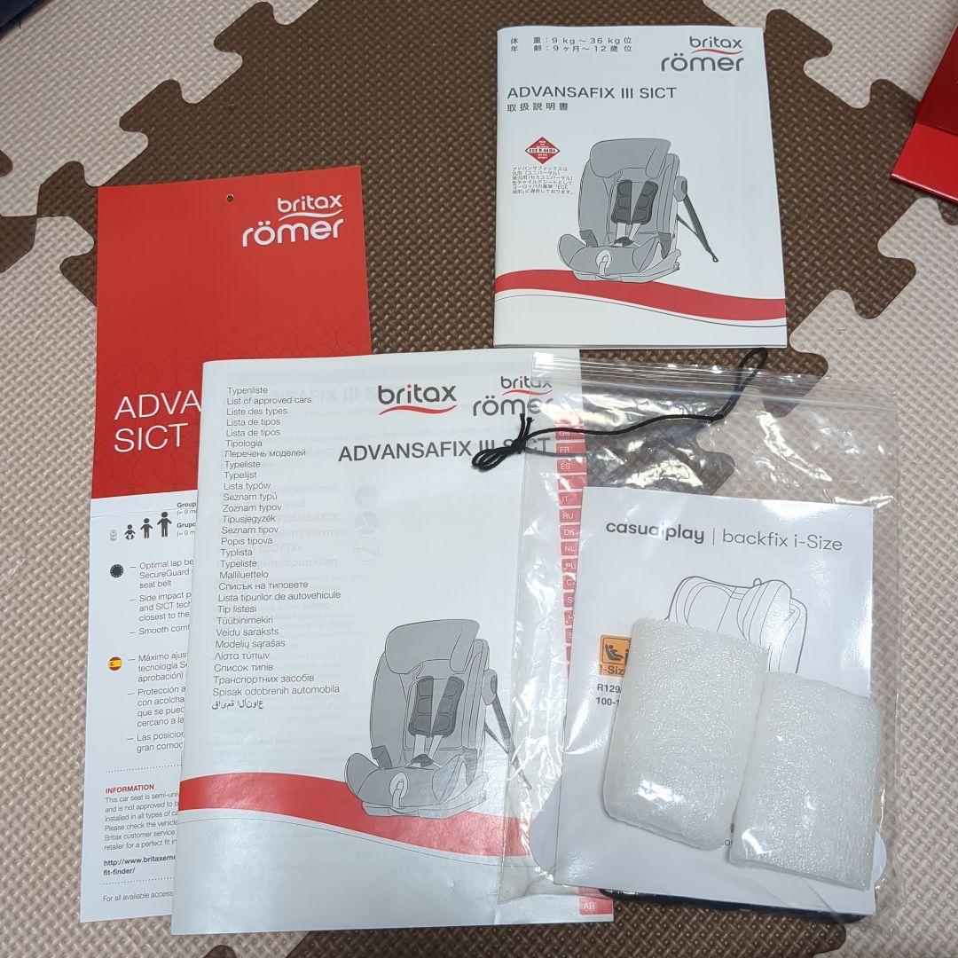 美品＆完品★britaxromer　ブリタックスレーマー　チャイルドシート