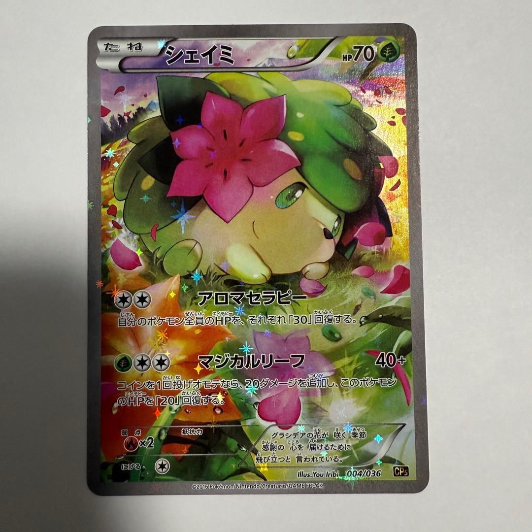 ポケモンカード シェイミ CP5 004/036