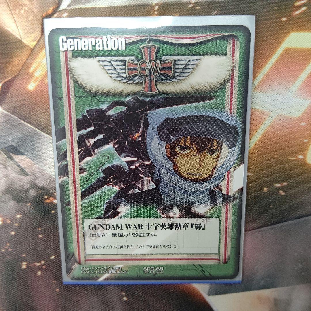 GUNDAM WAR　ガンダムウォー　緑　十字英雄勲章　グラハム