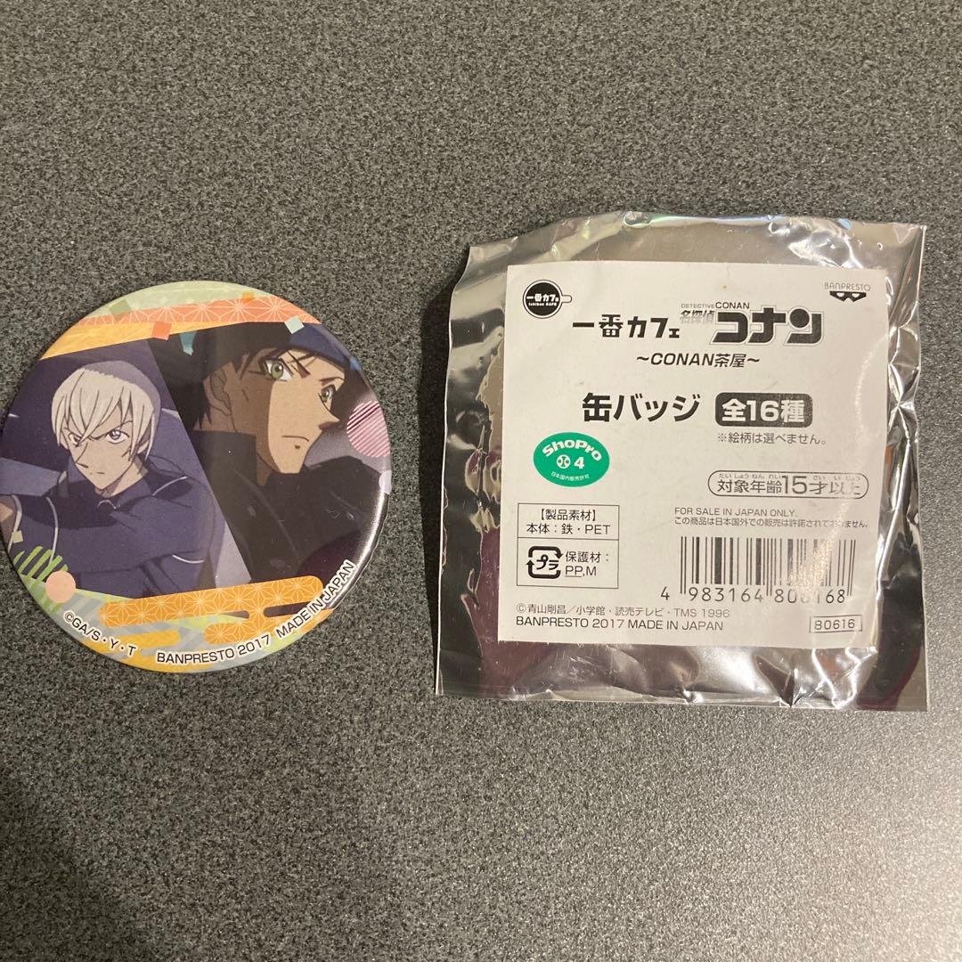 【激レア】安室透 赤井秀一 1番カフェ 缶バッジ