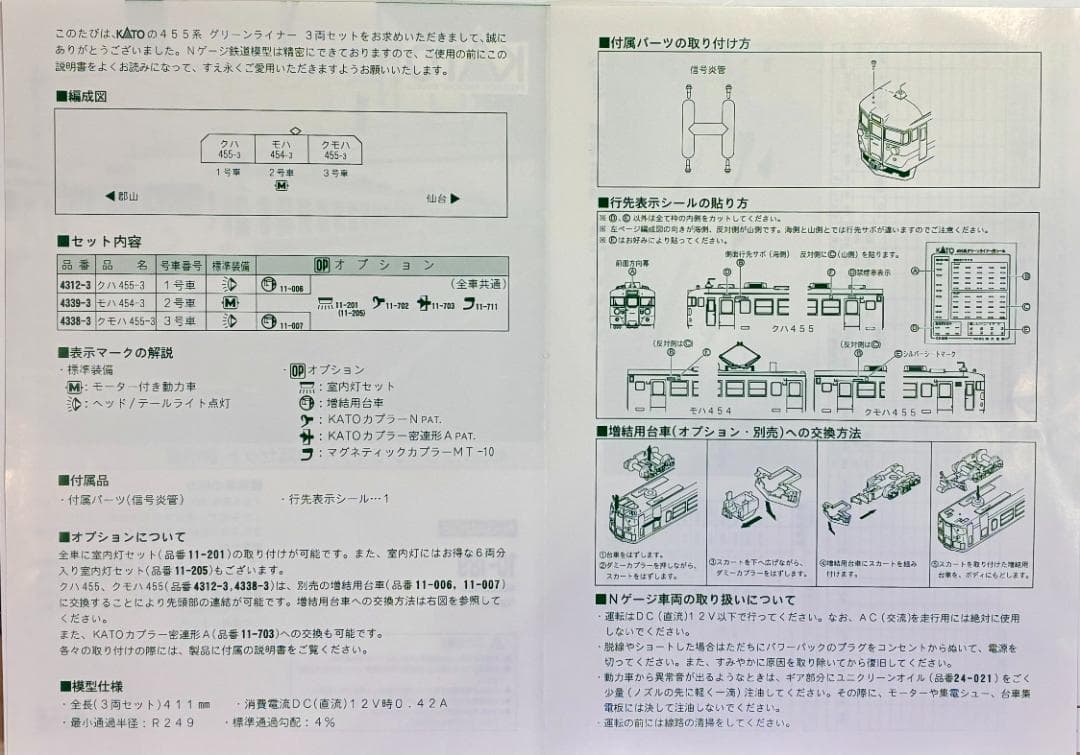 ★KATO室内灯(廃番品)装備の希少モデル★455系グリーンライナー 3両セット