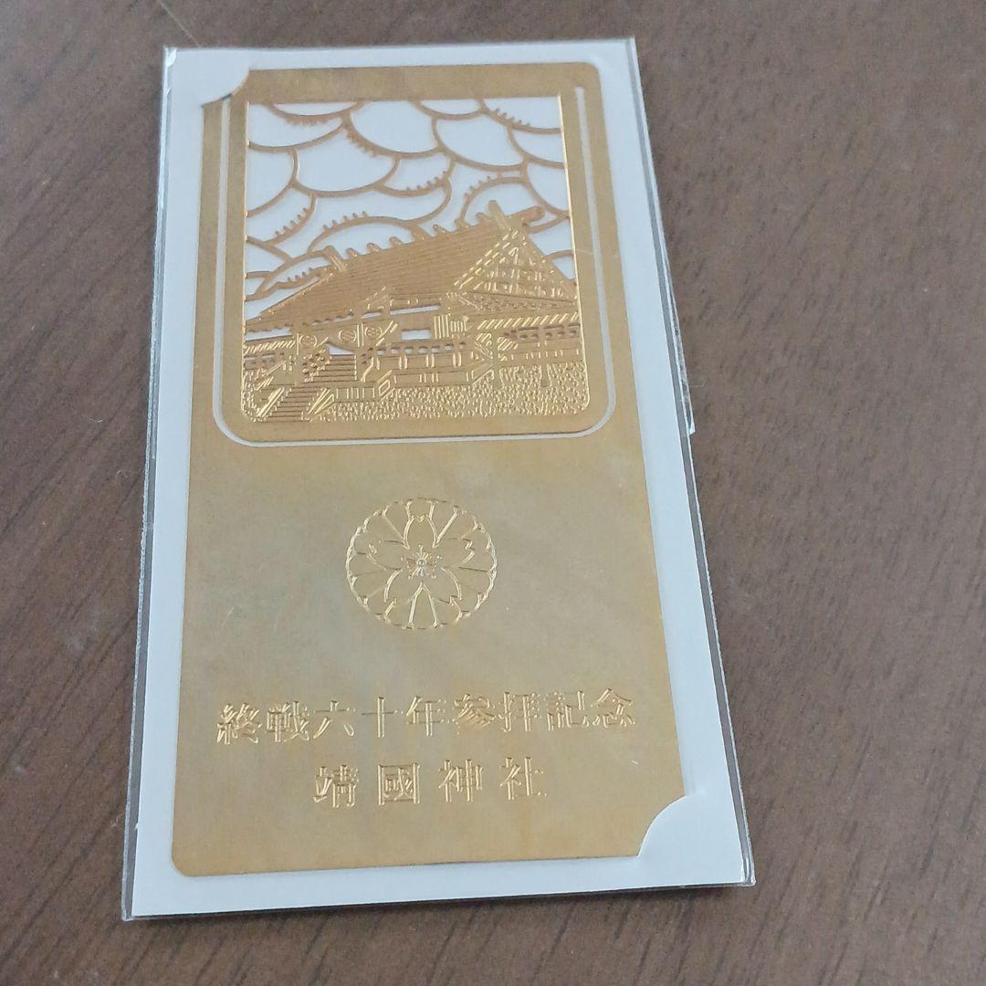 靖国　靖國神社しおり