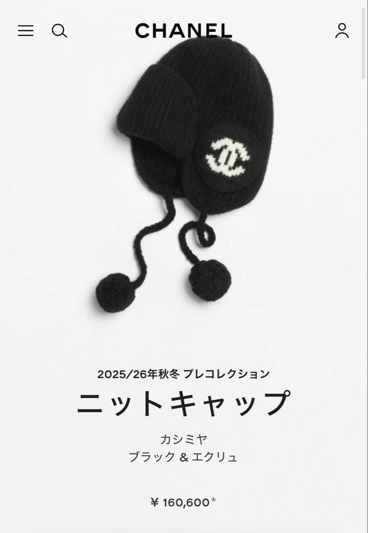 CHANEL ニットキャップ 2025年購入 値下げ不可