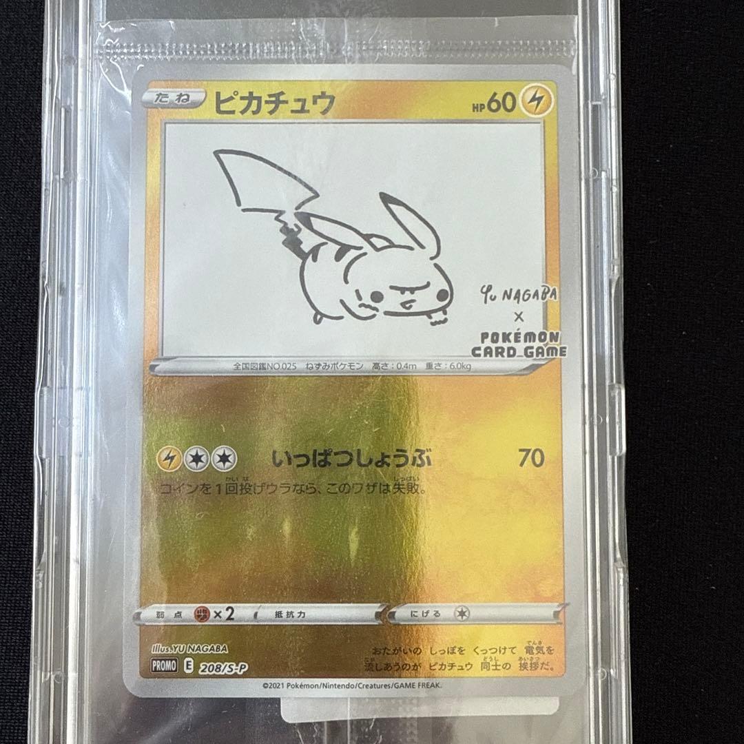 ピカチュウ 208/S-P NAGABA 長場 未開封2枚