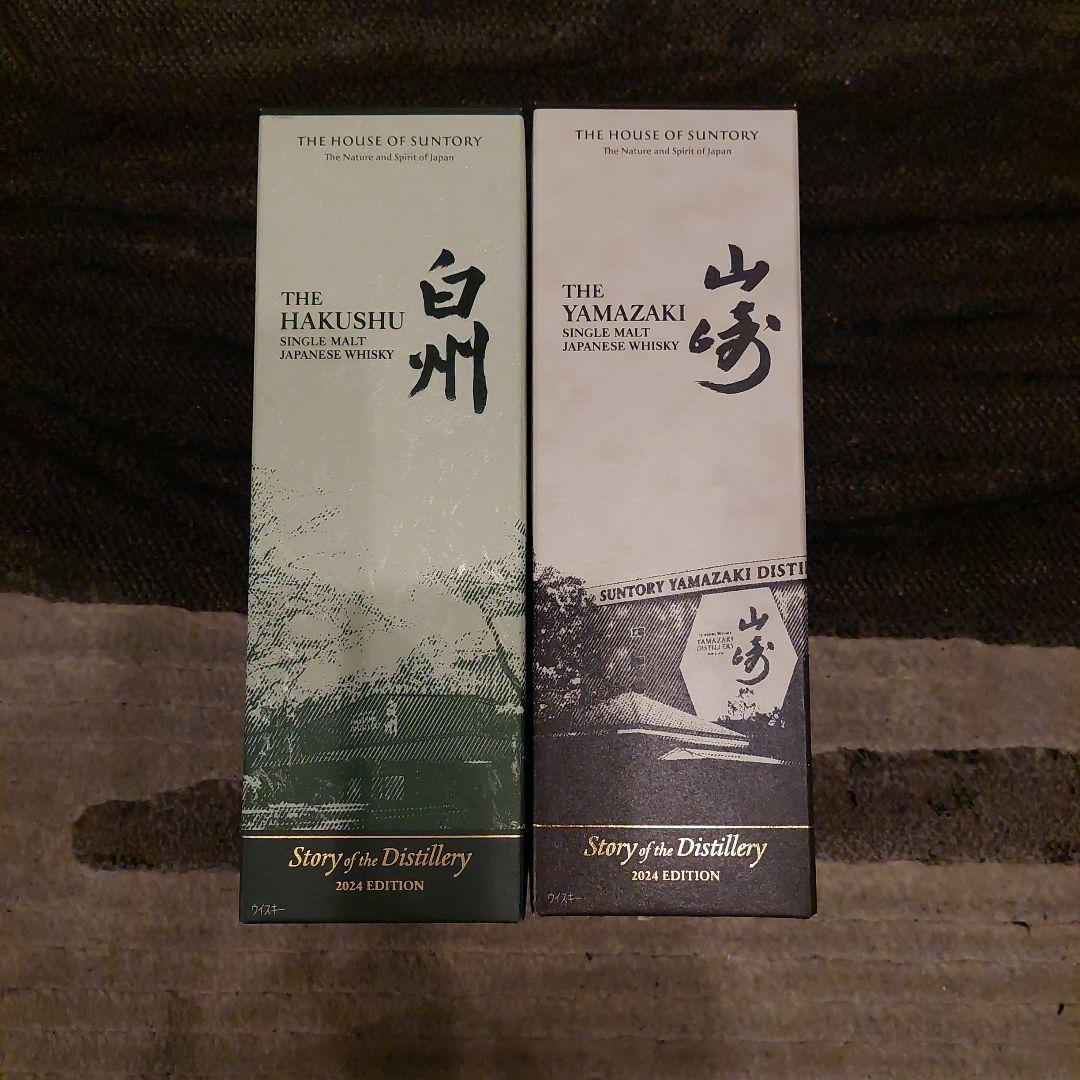 白州 山崎 2024 EDITION 未開封 セット