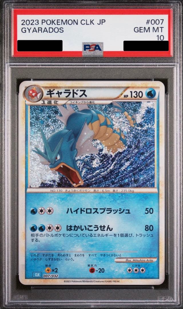 ★PSA10★ ギャラドス classic クラシック ポケモンカード