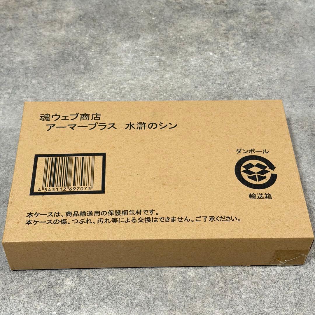 ☆ 魂ウェブ商店 アーマープラス 水滸のシン 未開封品