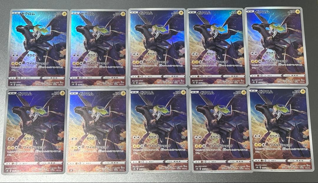ポケモンカード　ゼクロム　CHR 10枚　まとめ