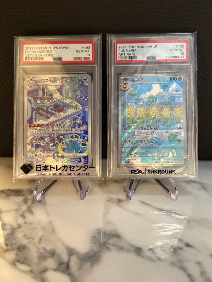 【PSA10】　キマワリ・ジバコイル