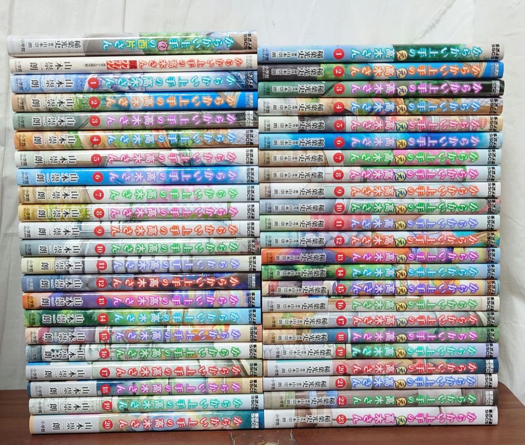 ayanp　　からかい上手の高木さん 全20巻＋元高木さん 全23巻＋2冊