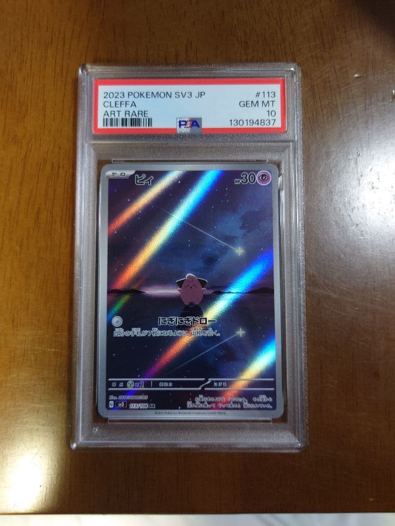 【psa10】ポケモンカード　ピィ　AR
