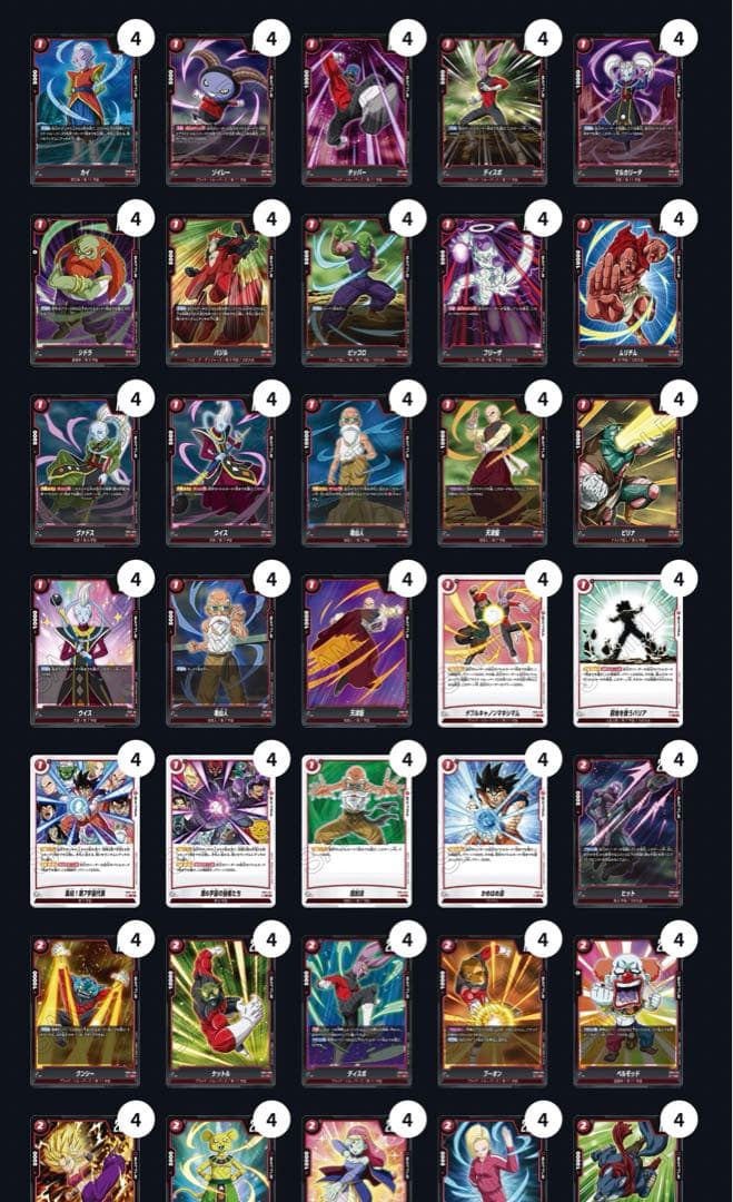 フュージョンワールド　第一弾〜第三弾　赤デッキパーツ　ビルス　ジレン　パラレル