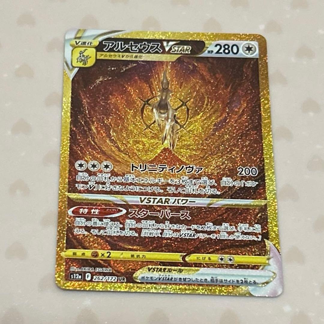 デ*ゴ様 アルセウスV STAR UR(VSTARユニバース)