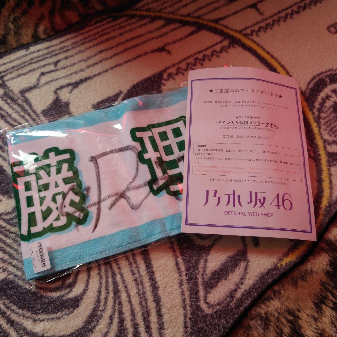 乃木坂46 伊藤理々杏 直筆サイン入り マフラータオル