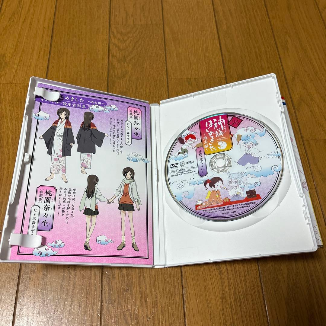 神様はじめました DVD 22～25巻