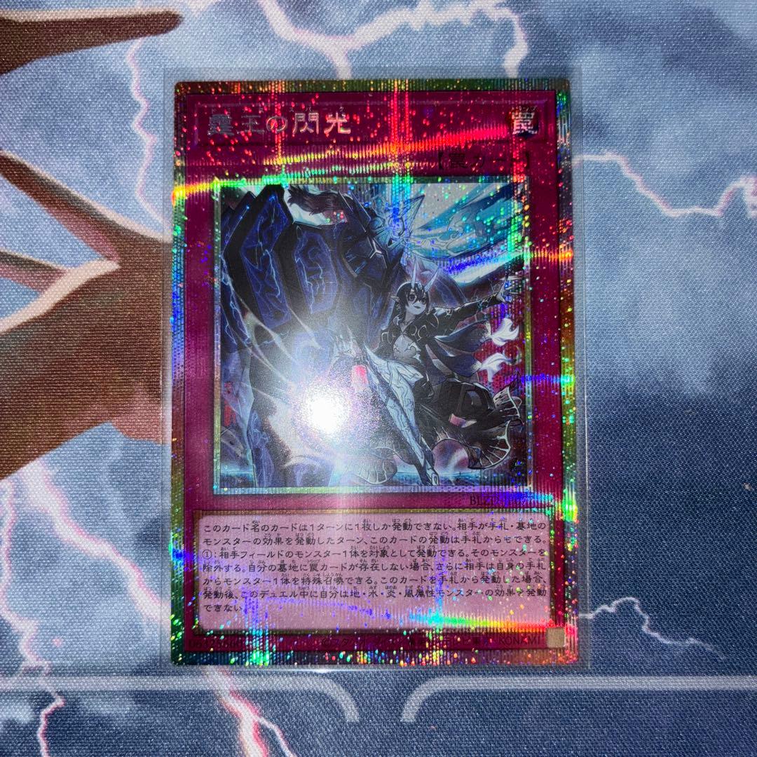 霆王の閃光　プリシク