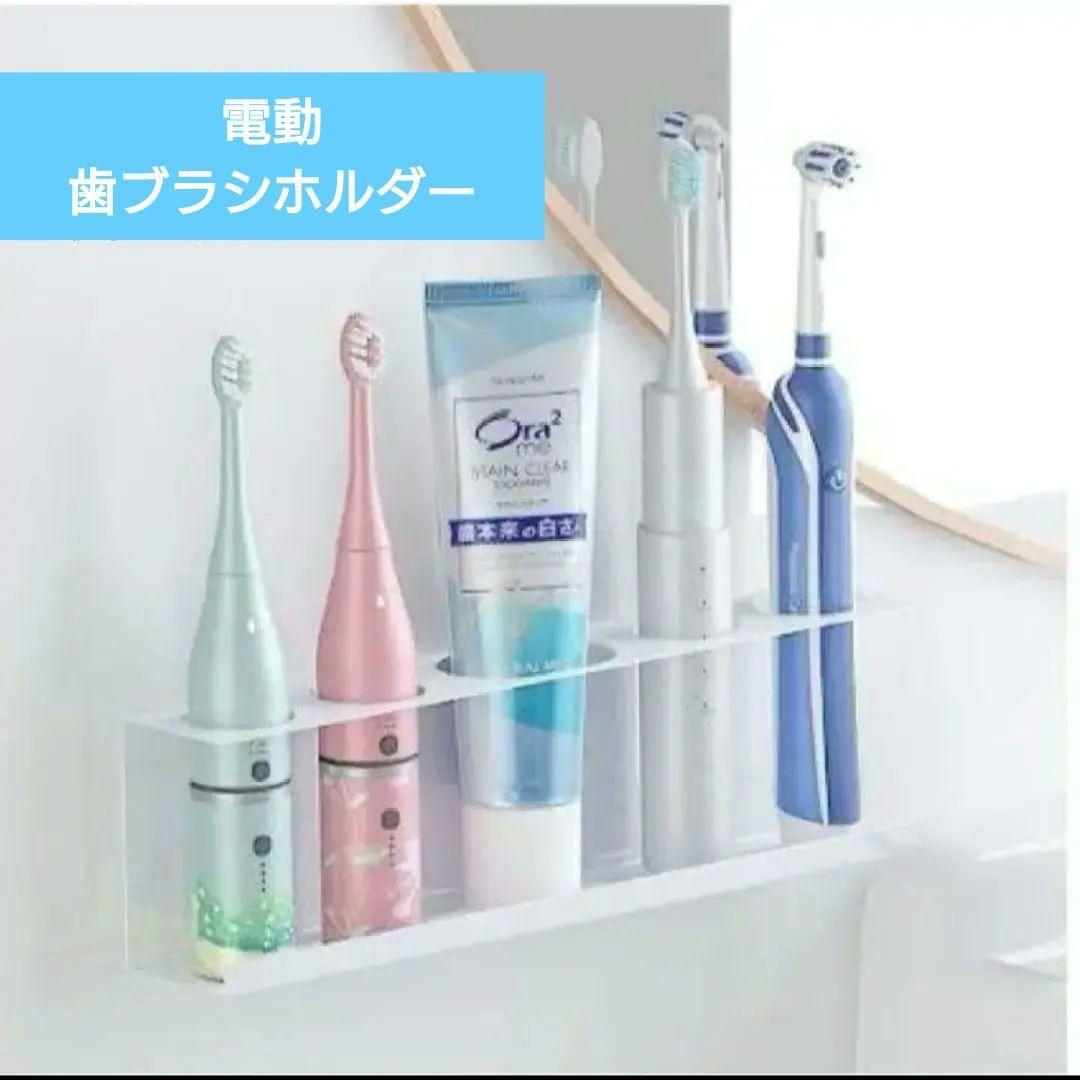 電動歯ブラシホルダー マグネット　Toski 強力 壁掛け