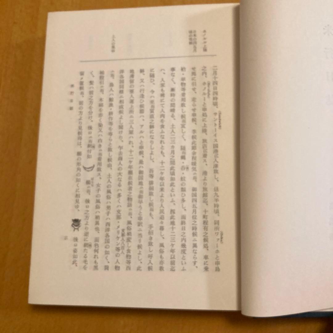 「万延元年遣米使節史料集成」全７冊揃