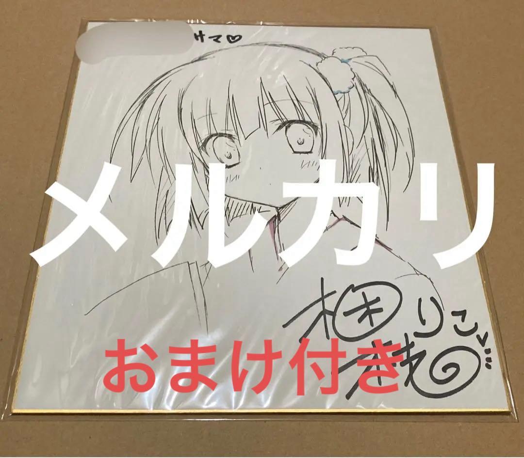 梱枝りこ 無人少女 直筆イラスト色紙 直筆サイン色紙 直筆色紙 複製色紙