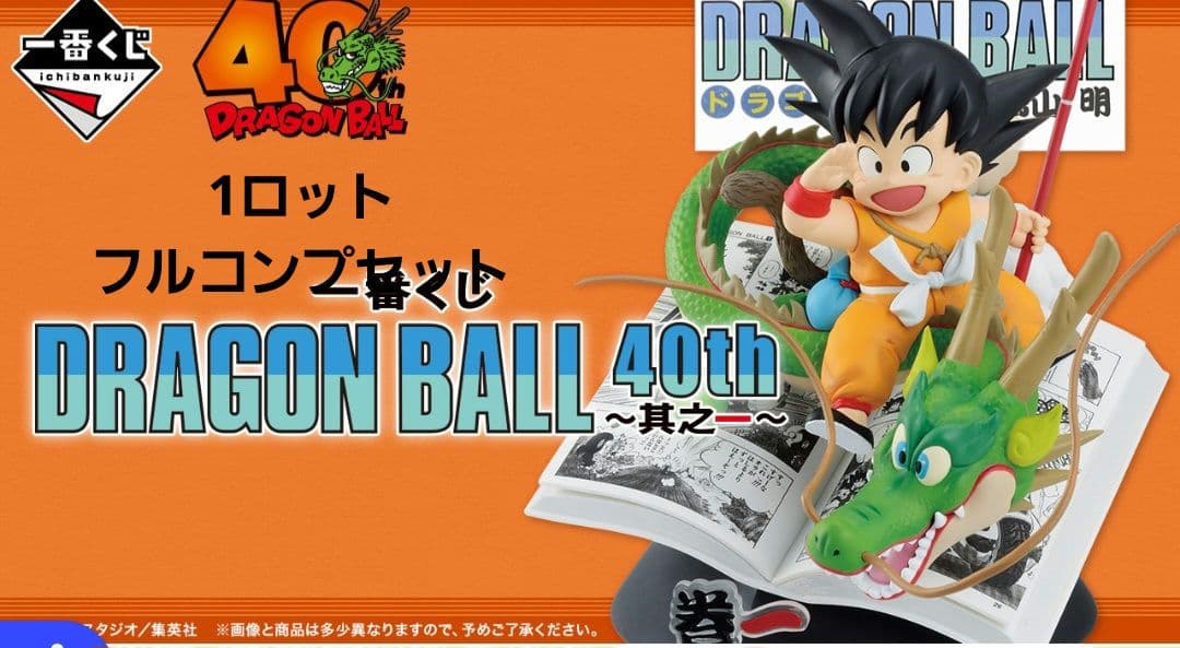 1ロット ドラゴンボール 40th Anniversary Figure