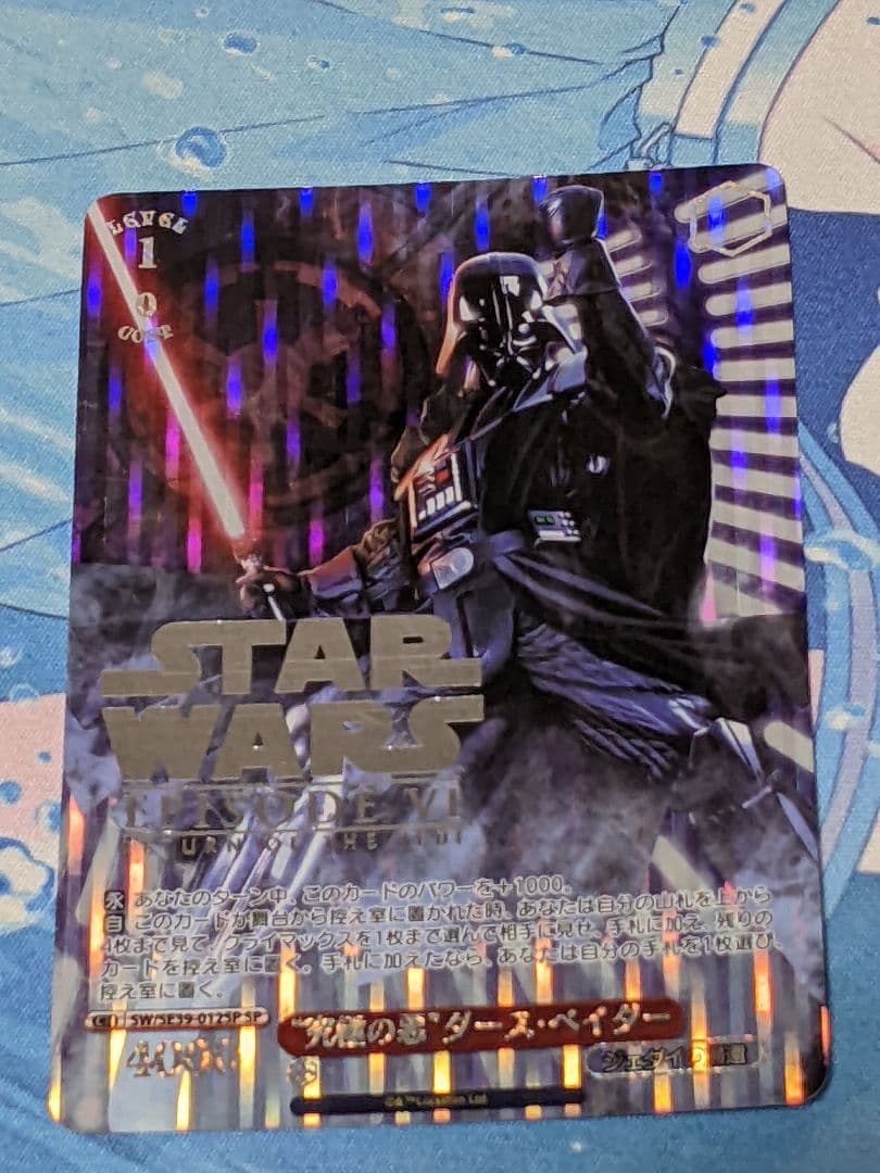 ヴァイスシュヴァルツ　究極の悪　ダース・ベイダーSP