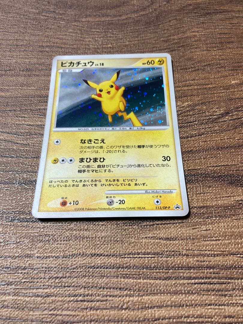 ポケモンクイズラリー参加賞ピカチュウプロモカード5枚セット113/DP-P（P）