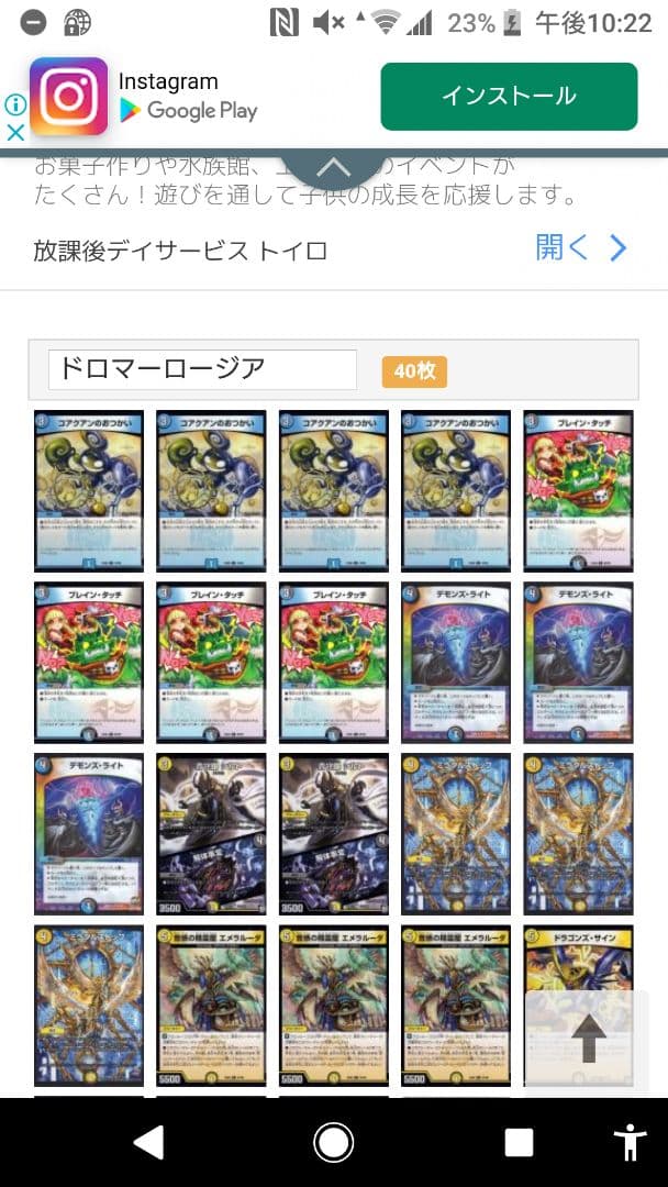 ドロマーロージア