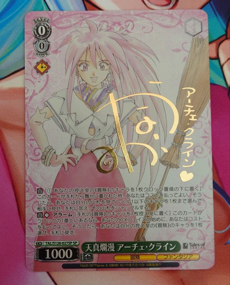 ヴァイス/テイルズ オブ シリーズ/SP/天真爛漫 アーチェ・クライン