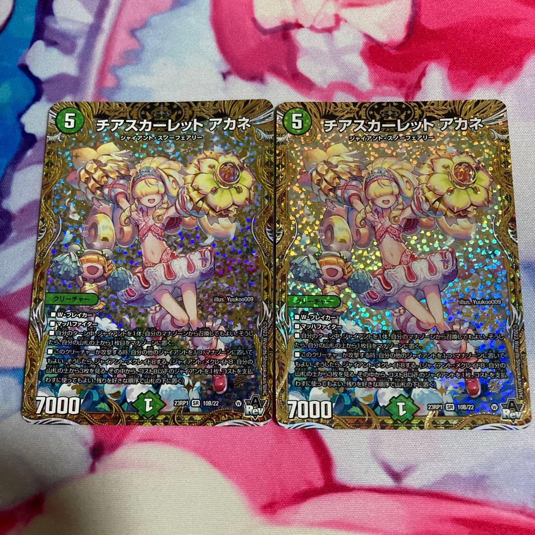 チアスカーレットアカネ B シークレット