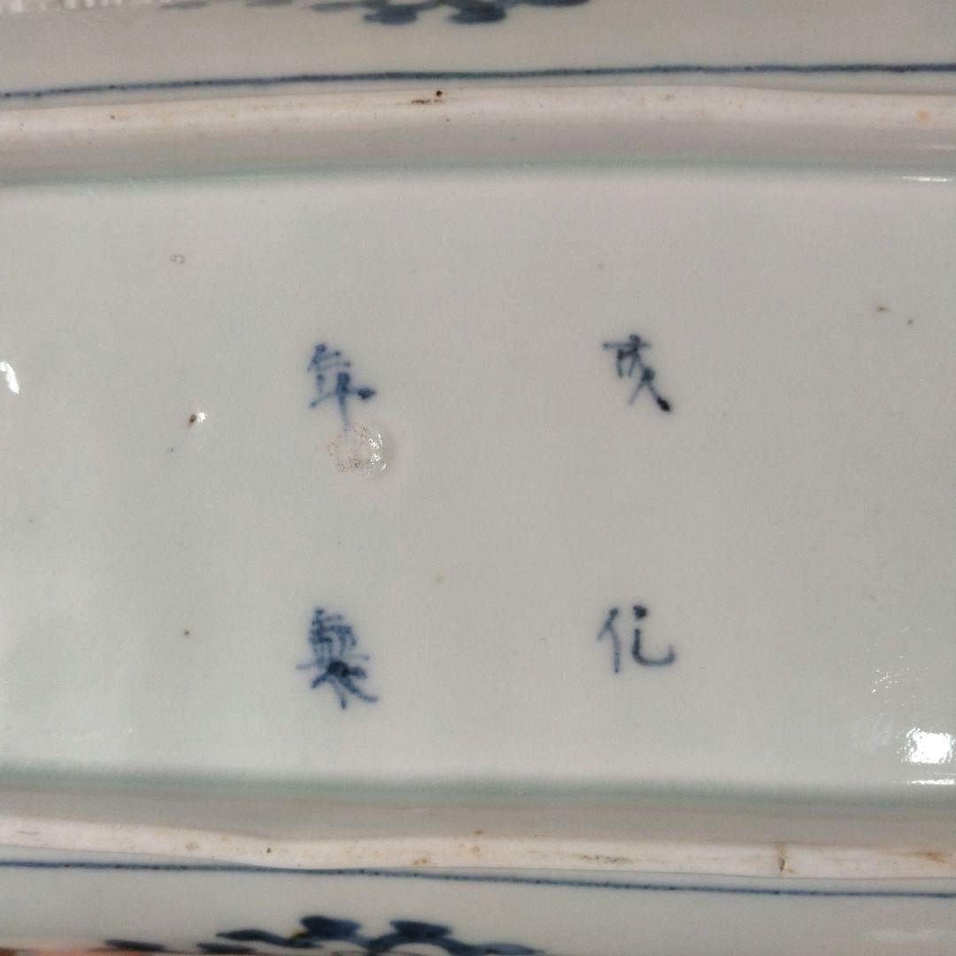 古伊万里染付白抜き木瓜文長皿江戸時代成化年製